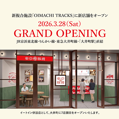 【Official Site】東京豚饅｜完全無添加の豚まん専門店｜恵比寿・自由が丘・新宿・吉祥寺